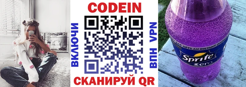 Кодеиновый сироп Lean Purple Drank  Коммунар 